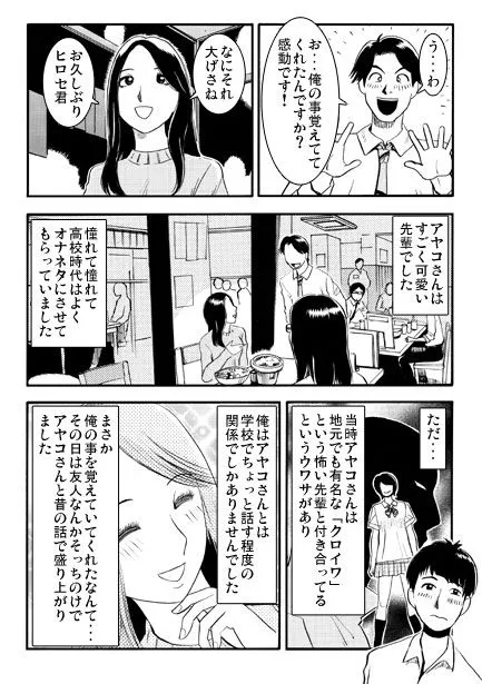 [ナンネット]憧れの先輩（前編）