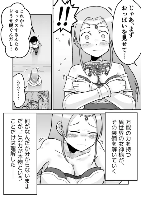 [ギャラリークラフト]ボクとひみつの女神様