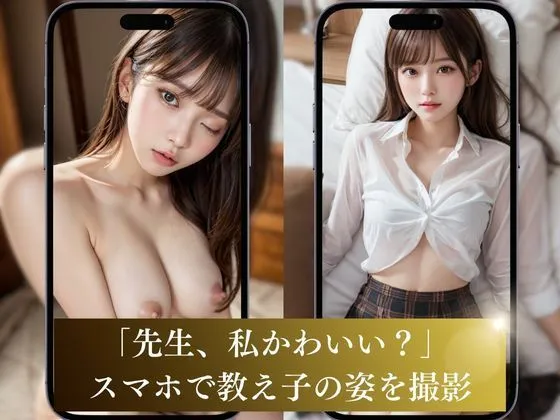 [あんTH]【50%OFF】【真面目な処女】先生が大好きな変態女子校生