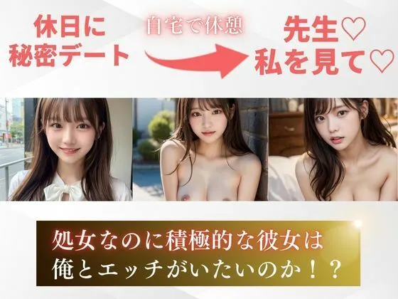 [あんTH]【50%OFF】【真面目な処女】先生が大好きな変態女子校生