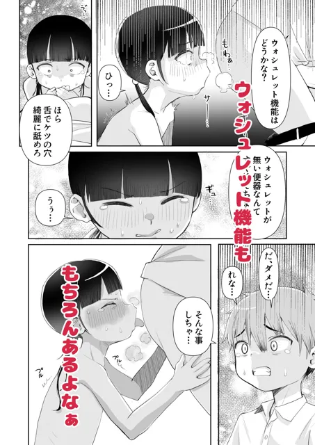 [木林森]幼馴染が鬼畜親父にオナホトイレ化再教育