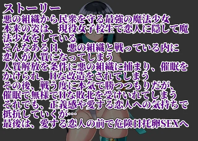 [処女っ娘企画]【敗北托卵NTR】最強剣術使い爆乳クール美少女〜悪の組織の催●調教 寝取られオホ声ト？M性処理奴●宣言〜