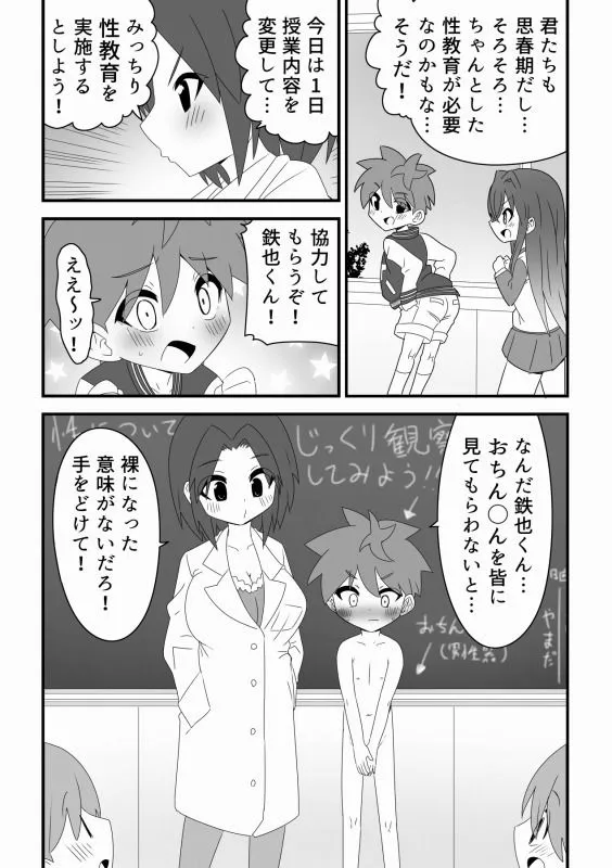 [きくち屋]みんなで仲良く性教育