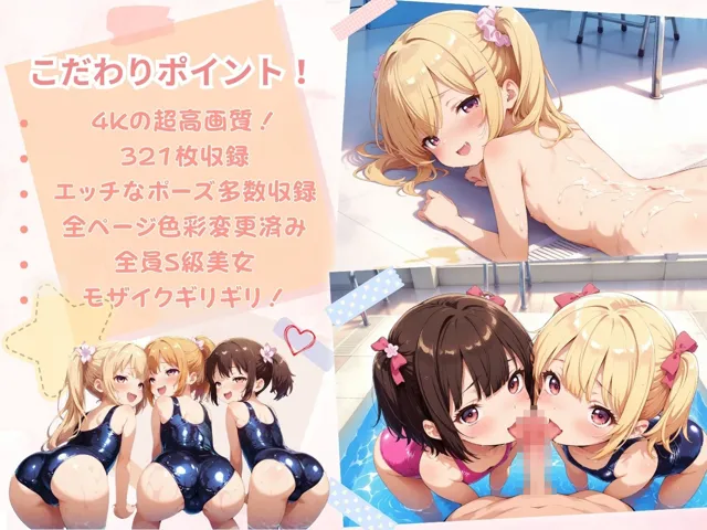 [少女愛好家倶楽部]【90%OFF】えちえち★学園♪ 〜初めてのプール〜