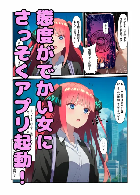 [アニメ大車輪]【50%OFF】五等分の孕ませ〜中〇二乃肉便器化計画〜