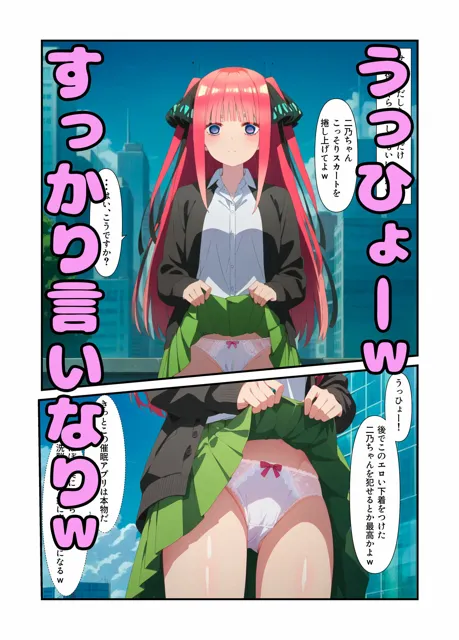 [アニメ大車輪]【50%OFF】五等分の孕ませ〜中〇二乃肉便器化計画〜