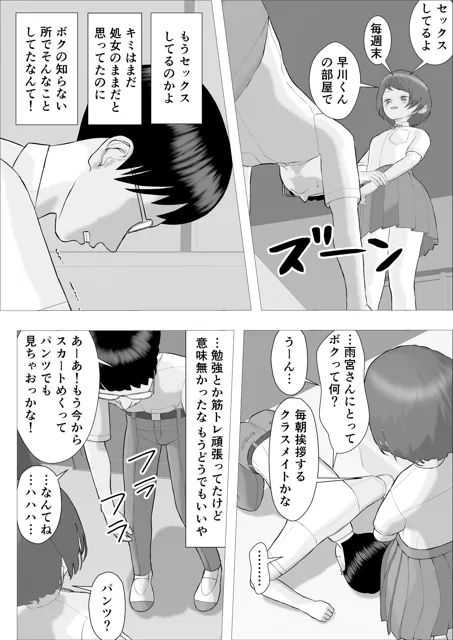 [Banana Inpacts]ずっと好きだったクラスメイトが知らぬ間に彼氏いてセックスしてた！くやしいボクは催〇系アプリで無抵抗のキミをむさぼった