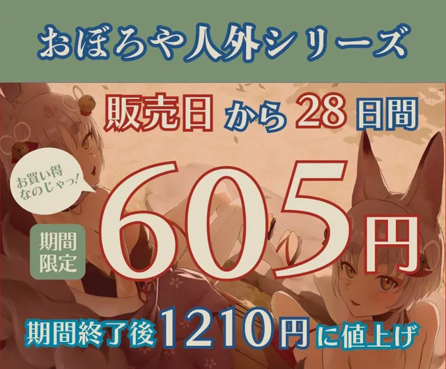 [おぼろや]【50%OFF】涼風のひばな2人に包まれて〜ひばなちゃんにいーっぱいお世話されるのじゃ！〜