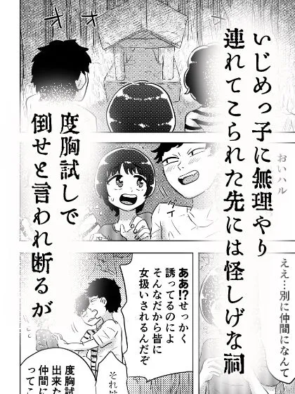 [はちまんてんごく]倒した祠から出てきた（自称）神様に搾り取られる話