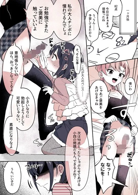 [恥辱庵]彼氏になった琴葉ちゃん♀と彼女にされた凛桜先生♂