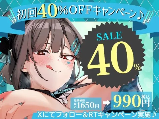 [りんご★まし〜ん]【40%OFF】【罵倒/デレ甘】生意気な性欲つよつよアイドルが担当おちんぽにラブ媚び×罵倒交尾【逆レ】