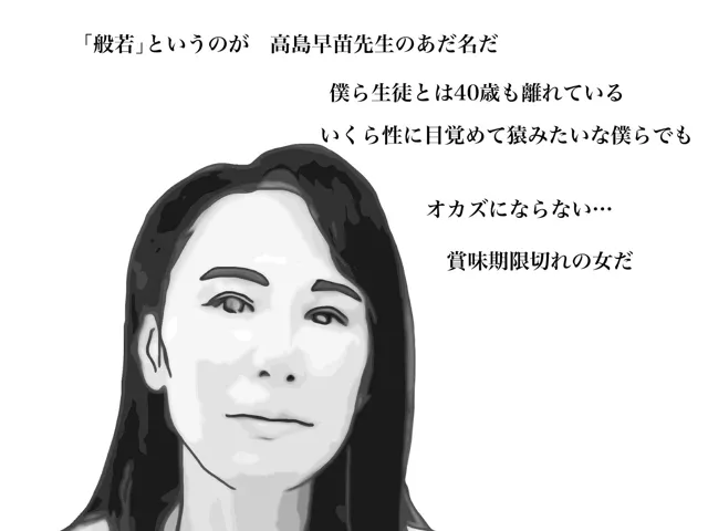 [あいうえ男]定年退職まであと2年の熟女教師