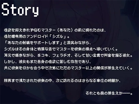 [耳元はぁれむ]ぺろぺろサポート〜スゴ舌アンドロイドのご奉仕記録〜