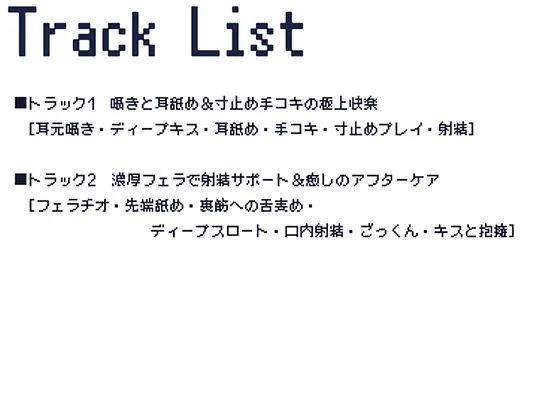 [耳元はぁれむ]ぺろぺろサポート〜スゴ舌アンドロイドのご奉仕記録〜