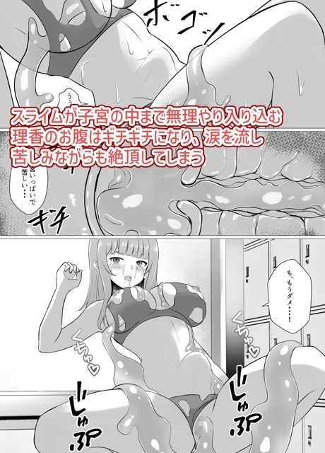 [イツモノヤツ]スライムに襲われ苗床にされた水着少女