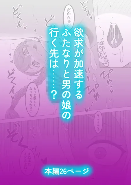 [みやび餅工房]えっちな男の娘がフタナリさんお持ち帰りしてみた。