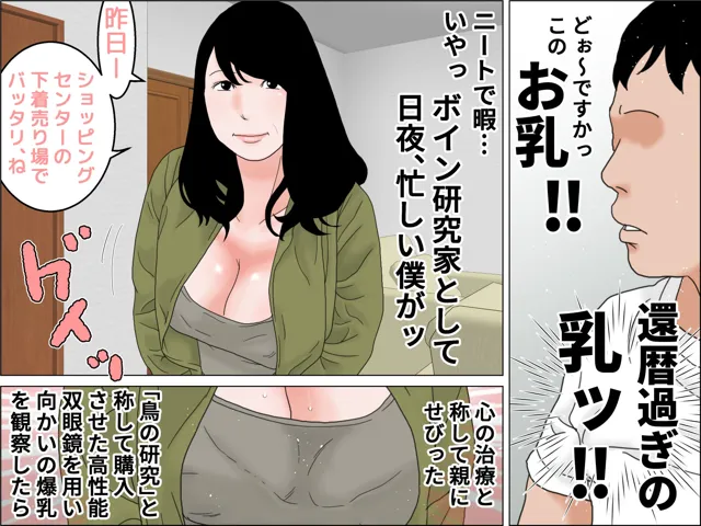 [干し椎茸]絶滅寸前危惧種  向かいの還暦爆乳お婆ちゃん