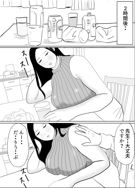 [果心居士]生徒にお酒を飲まされ中出しされてしまったデカ尻巨乳先生