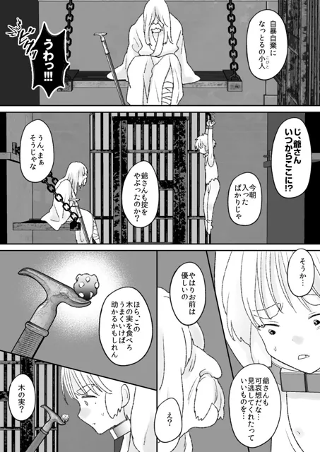 [ちょくばす]こびと族の俺が人外異形の下女になる