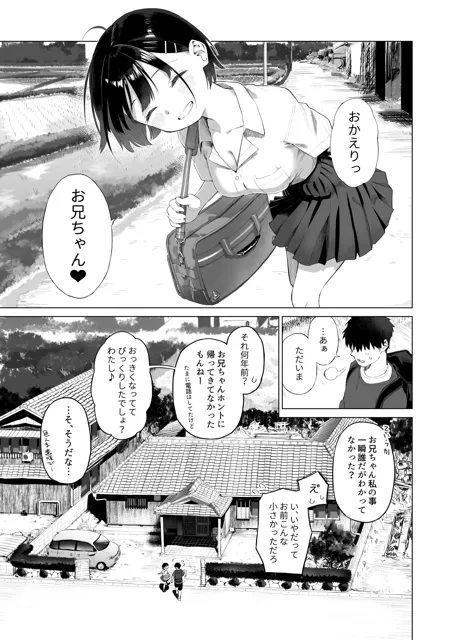 [みずのウロ]田舎妹と無知の誘惑