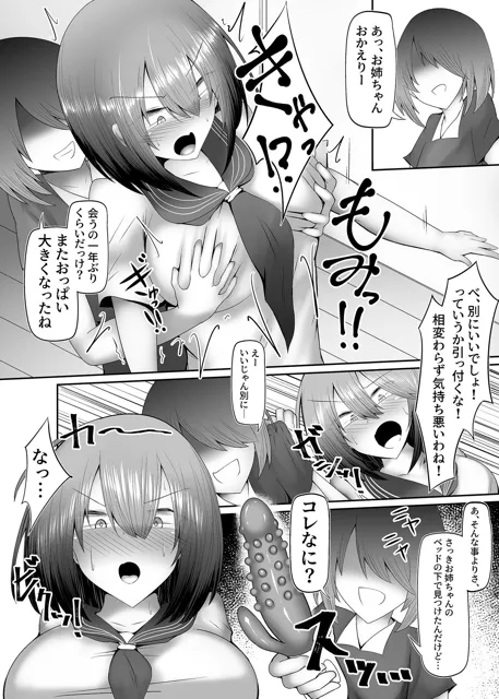 [寿命は1週間。]お姉ちゃんは鬼畜なエロ〇キのオモチャにされます