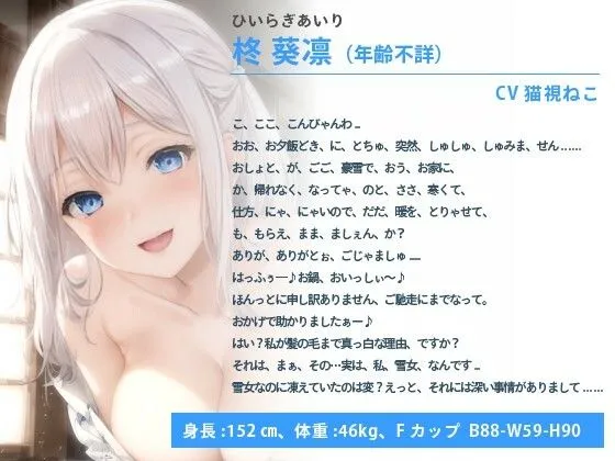 [ゆめねこキャンディ]【90%OFF】【耳舐め】寒がりの雪女「お布団で密着してもらえませんか？」彼女が安眠できるよう添い寝した冬の夜【癒し/バイノーラル】