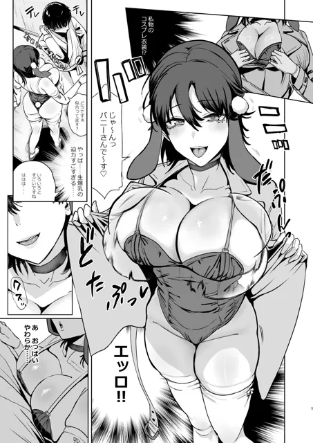 [ユキウサギ]ドスケベ爆乳バニーガール穴で 童貞卒業