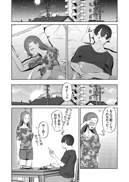 [尾野けぬじ]目つきの悪い後輩と仲直りHをする漫画