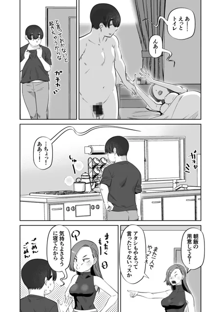 [尾野けぬじ]目つきの悪い後輩と仲直りHをする漫画