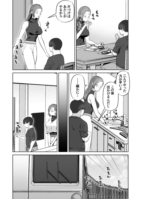 [尾野けぬじ]目つきの悪い後輩と仲直りHをする漫画