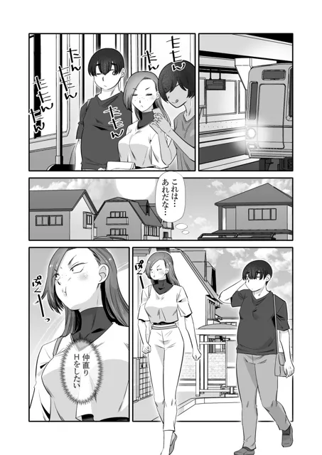 [尾野けぬじ]目つきの悪い後輩と仲直りHをする漫画