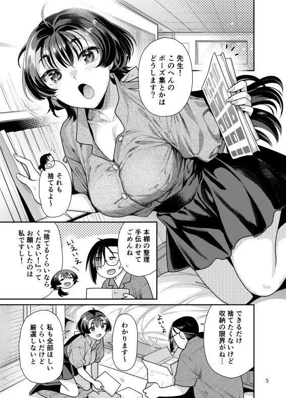 [ねこまた屋]性欲つよつよ女子と奥手エロマンガ家さんのえっちスケッチ