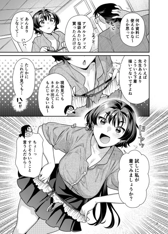 [ねこまた屋]性欲つよつよ女子と奥手エロマンガ家さんのえっちスケッチ