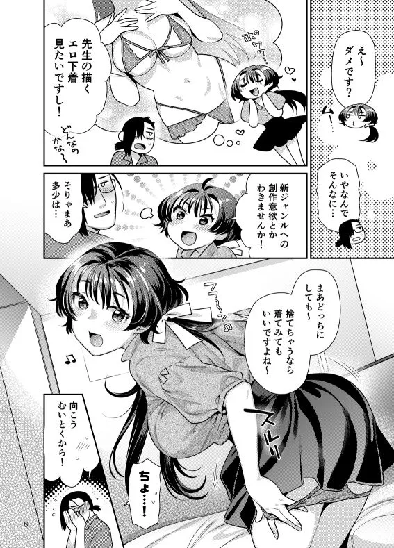 [ねこまた屋]性欲つよつよ女子と奥手エロマンガ家さんのえっちスケッチ