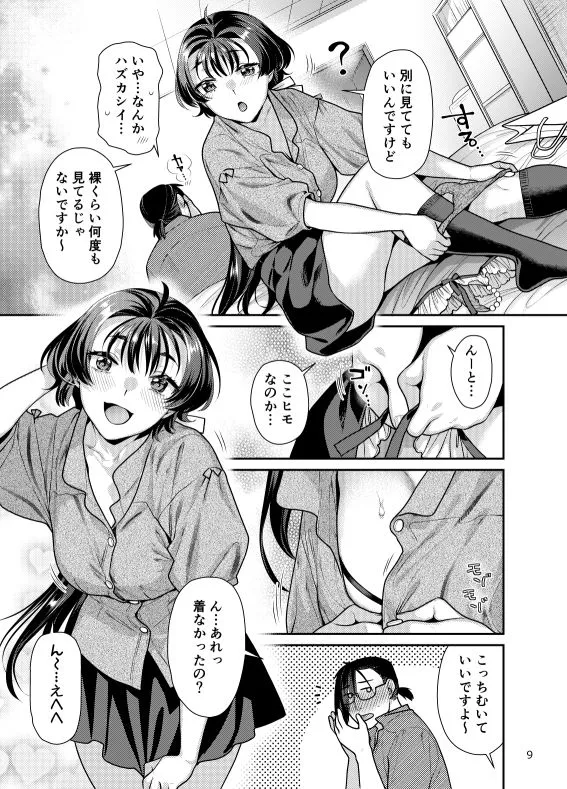 [ねこまた屋]性欲つよつよ女子と奥手エロマンガ家さんのえっちスケッチ