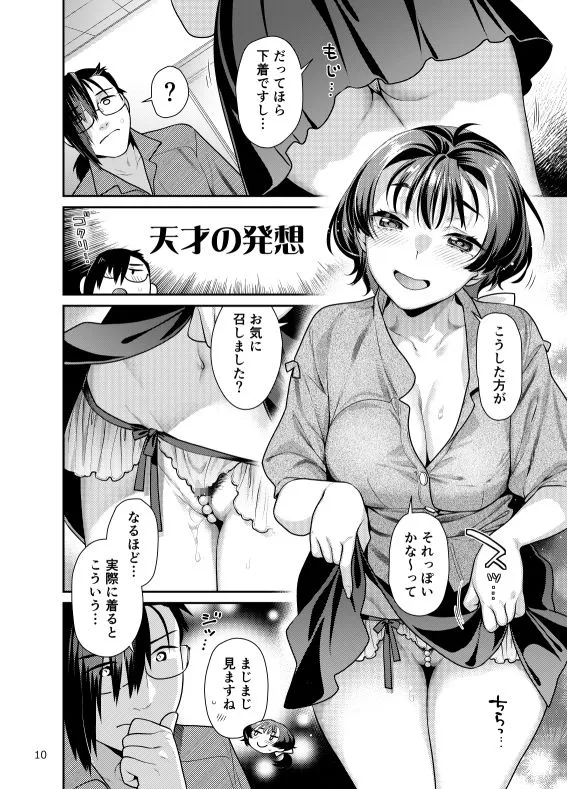 [ねこまた屋]性欲つよつよ女子と奥手エロマンガ家さんのえっちスケッチ