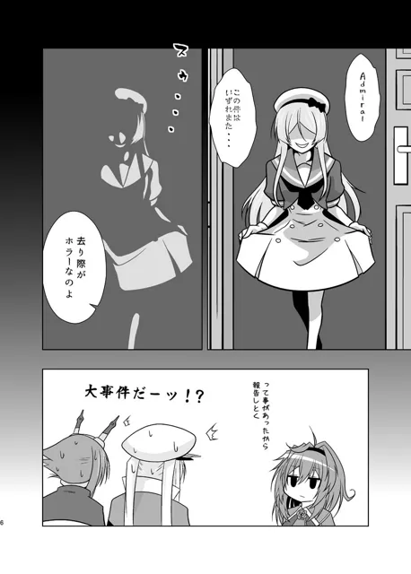 [かなでや]うちの英国艦は変態さん7