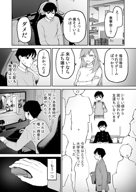 [森宮缶]変態黒髪ちゃんと生涯モブの僕