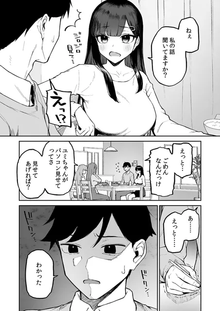 [森宮缶]変態黒髪ちゃんと生涯モブの僕