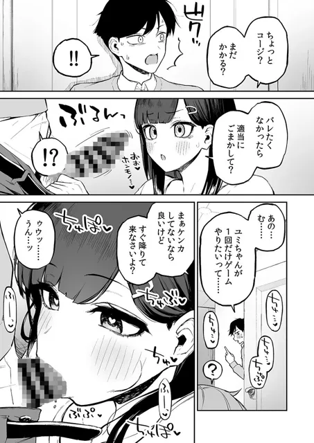 [森宮缶]変態黒髪ちゃんと生涯モブの僕