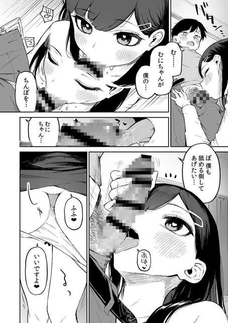 [森宮缶]変態黒髪ちゃんと生涯モブの僕