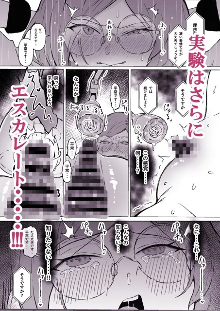 [すけべ発電所]性欲強●増強剤実験