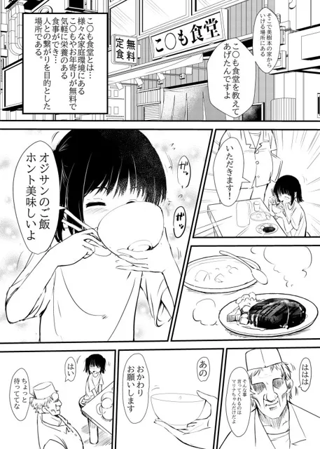 [みまもり亭]女子〇〇生限定エロい裏メニューのある食堂