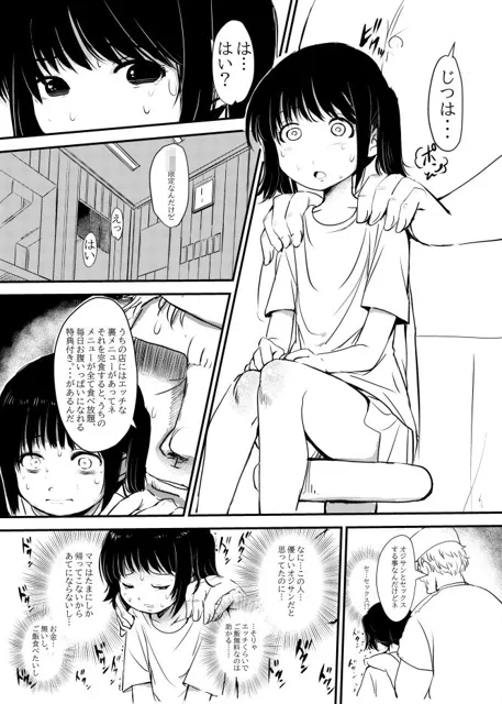 [みまもり亭]女子〇〇生限定エロい裏メニューのある食堂