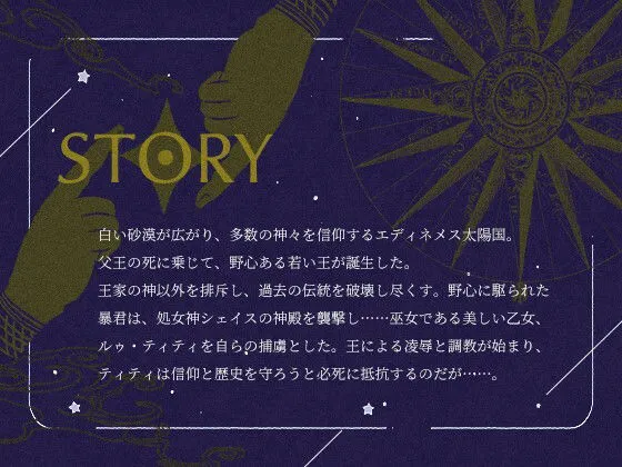 [ふぁっちゅ]太陽国の巫女〜処女神に仕える乙女ティティ、暴君の性奴●に堕ちる〜