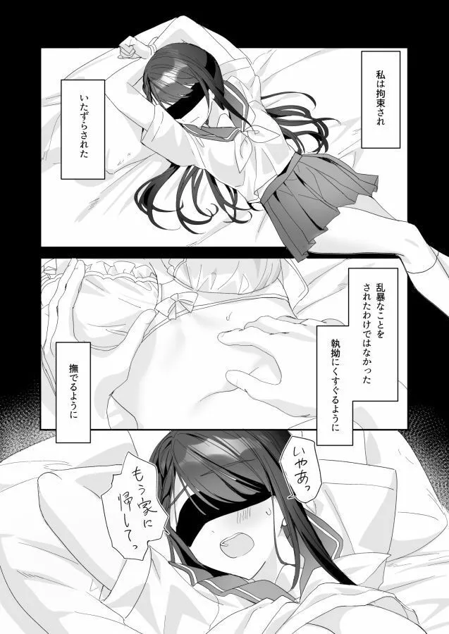 [即オチ少女]TSきょうだい（4）