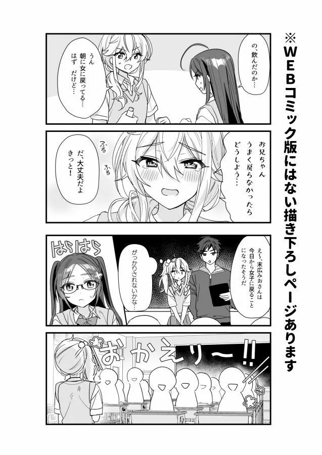 [即オチ少女]TSきょうだい（4）