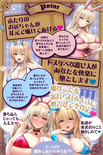 [バニーゲームス]【20%OFF】落ち込んでいたショタ勇者のあなたはエッチな全肯定バニーのお姉さん達に魅了された♪ よしよしちゅっちゅで慰められて嫌なこと全部忘れられるトロトロな瞬間を♪