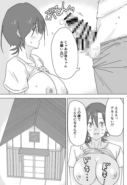 [沖土産工房]沙夜ちゃんはジジイと〇〇〇