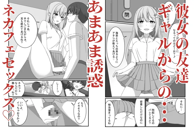 [ゆうとぴゅあ]【誘惑ギャル×逆NTR】カノジョの友達ギャルとネカフェでこっそり浮気セックス